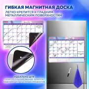 Планинг-трекер магнитный на холодильник, 42х30 см, с маркером и салфеткой, BRAUBERG, 237853