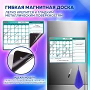 Планинг магнитный «Месяц и Неделя» на холодильник 42х30 см, с маркером и салфеткой, BRAUBERG, 237854